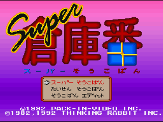 Super Soukoban title screen for Super Famicom